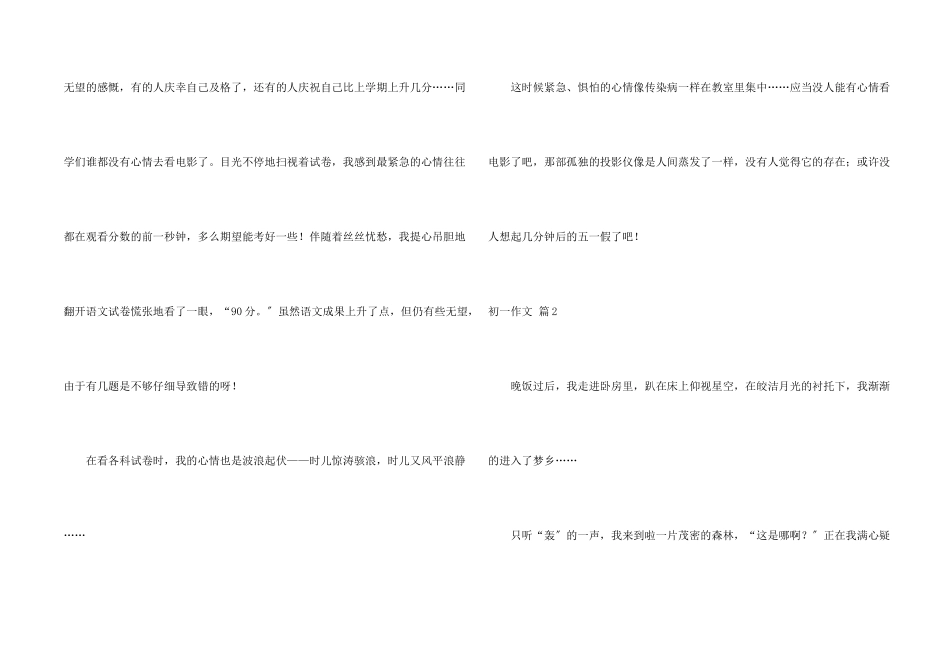 初一合集六篇_第2页