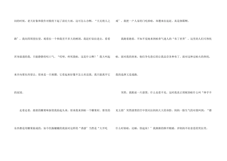 初一合集六篇_第3页