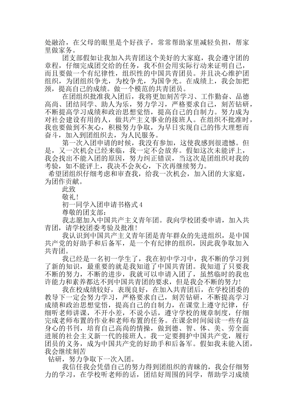 初一同学入团申请书格式怎么写_第3页