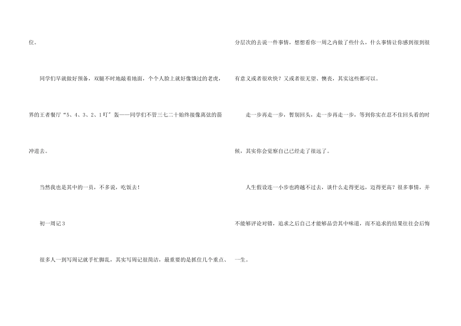 初一周记300字（15篇）_第3页