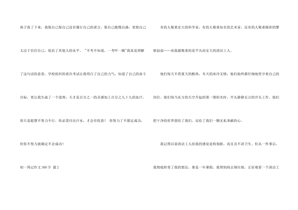 初一周记300字集锦七篇_第2页