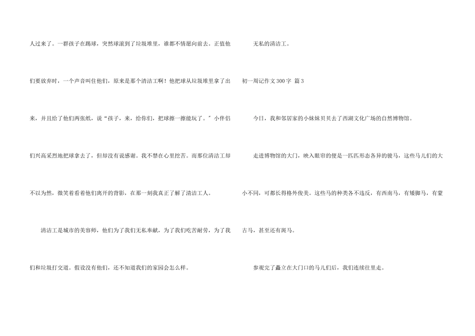 初一周记300字集锦七篇_第3页