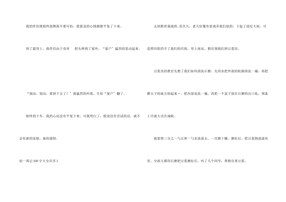 初一周记400字大全分享_第2页