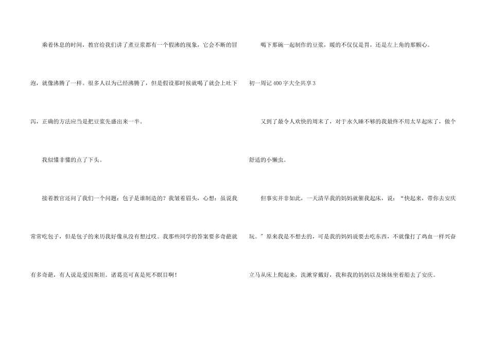 初一周记400字大全分享_第3页