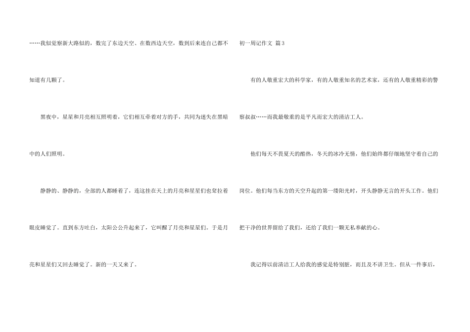 初一周记六篇_第3页