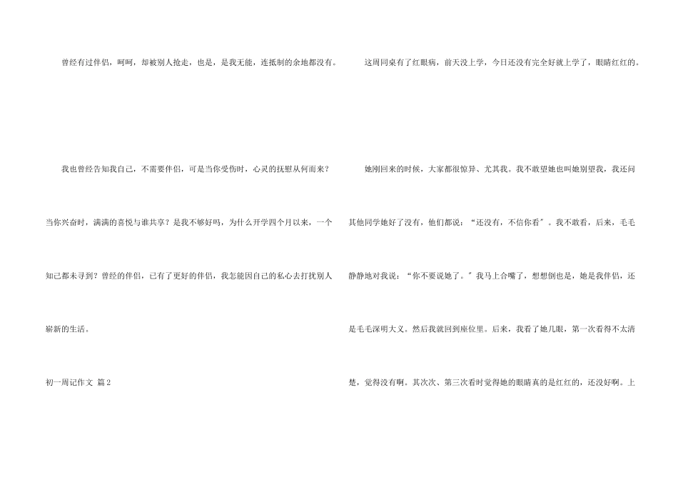 初一周记合集9篇_第2页