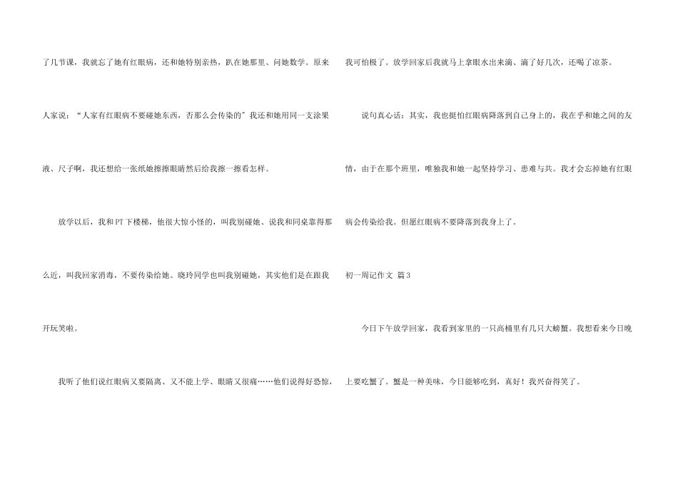 初一周记合集9篇_第3页