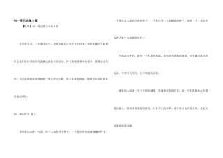 初一周记合集9篇
