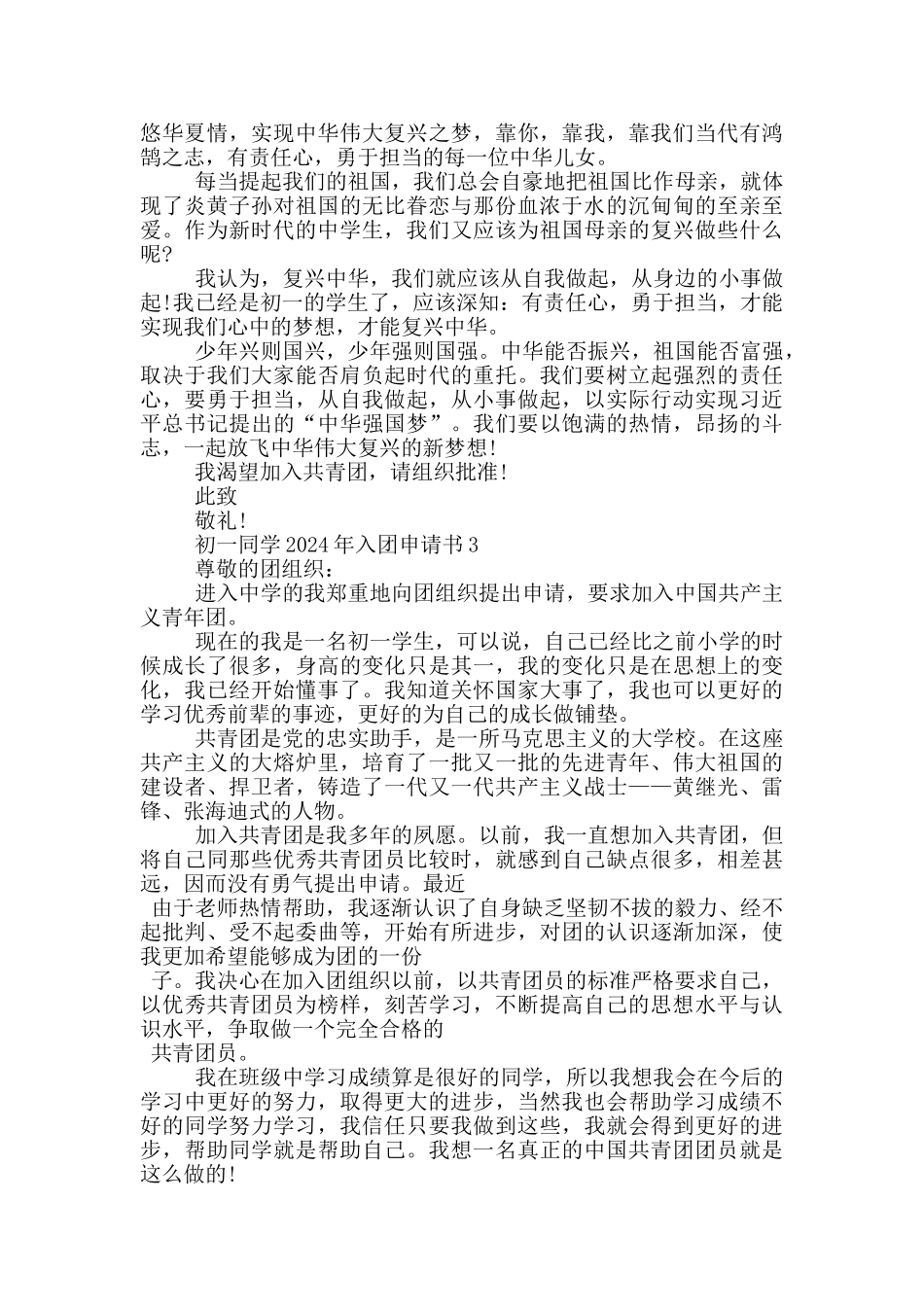 初一同学2024年入团申请书_第2页