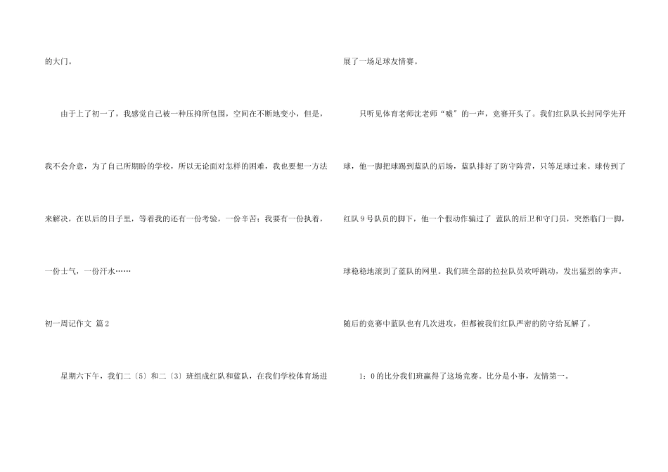 初一周记锦集六篇_第2页