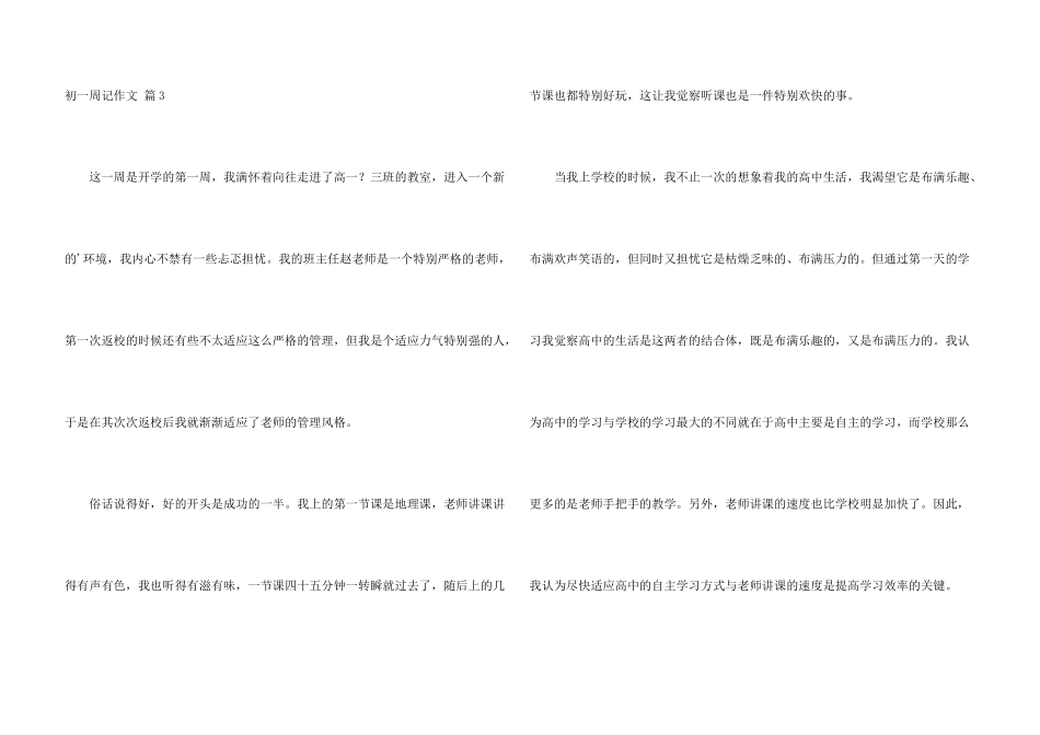 初一周记锦集六篇_第3页