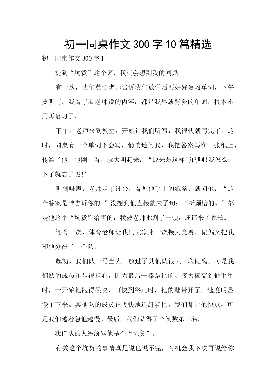 初一同桌作文300字10篇精选_第1页