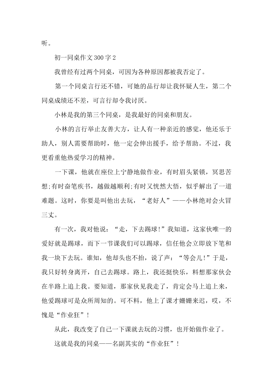 初一同桌作文300字10篇精选_第2页