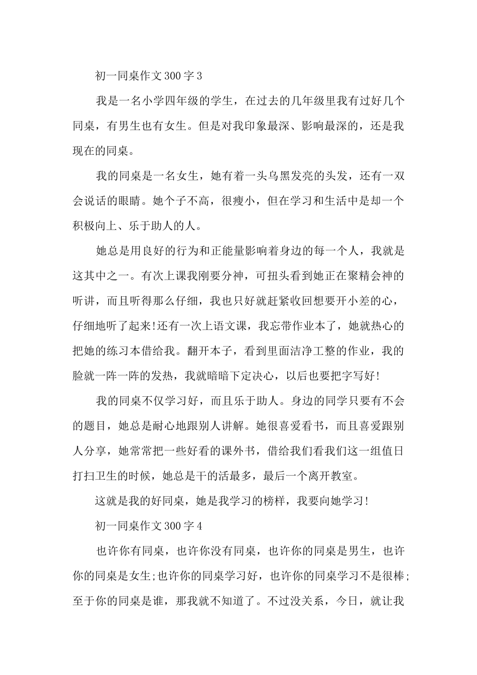 初一同桌作文300字10篇精选_第3页
