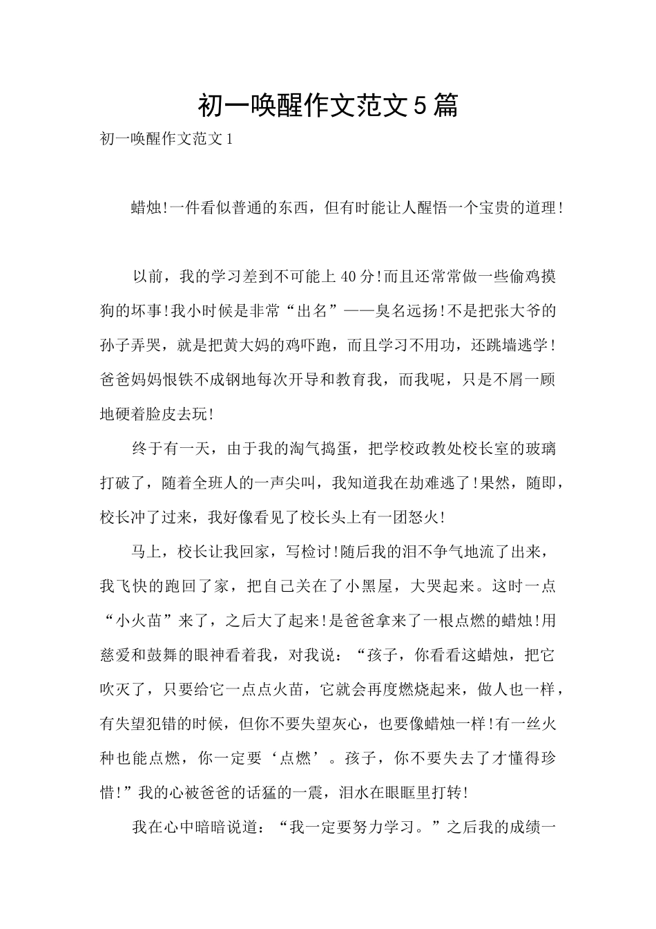 初一唤醒作文范文5篇_第1页