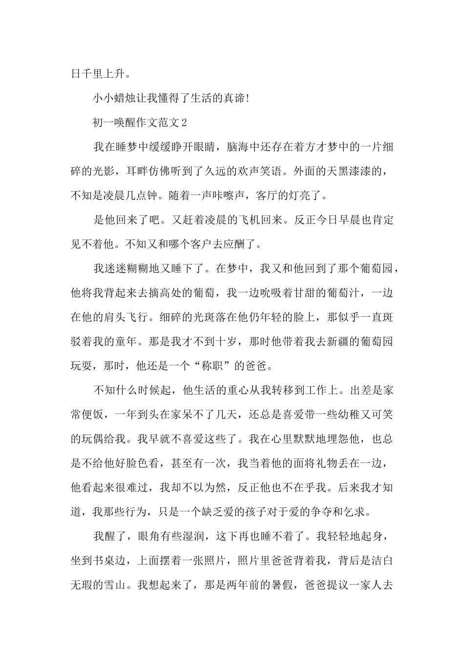 初一唤醒作文范文5篇_第2页