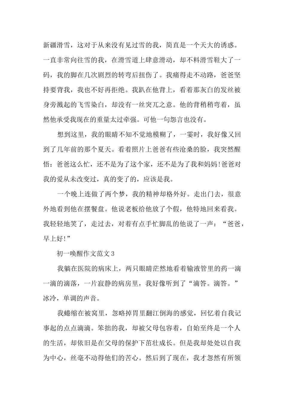 初一唤醒作文范文5篇_第3页