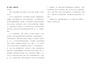 初一周记：体谅父母