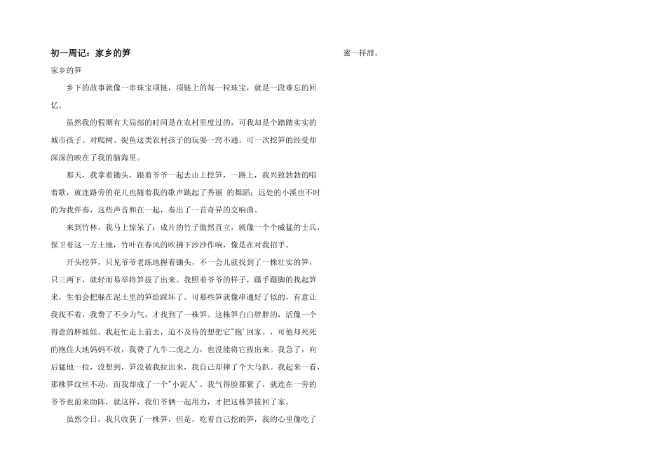 初一周记：家乡的笋_第1页