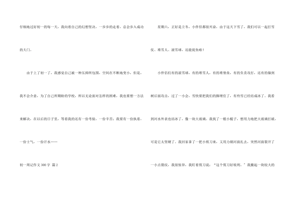 初一周记300字3篇_第2页