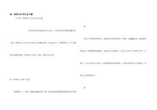 初一四季300字汇总六篇