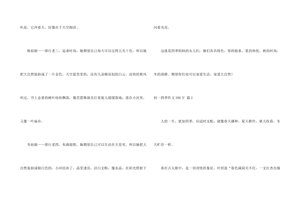 初一四季300字汇编六篇_第2页