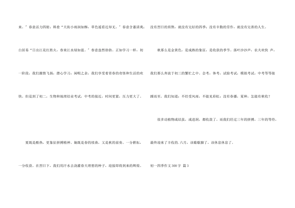 初一四季300字汇编六篇_第3页