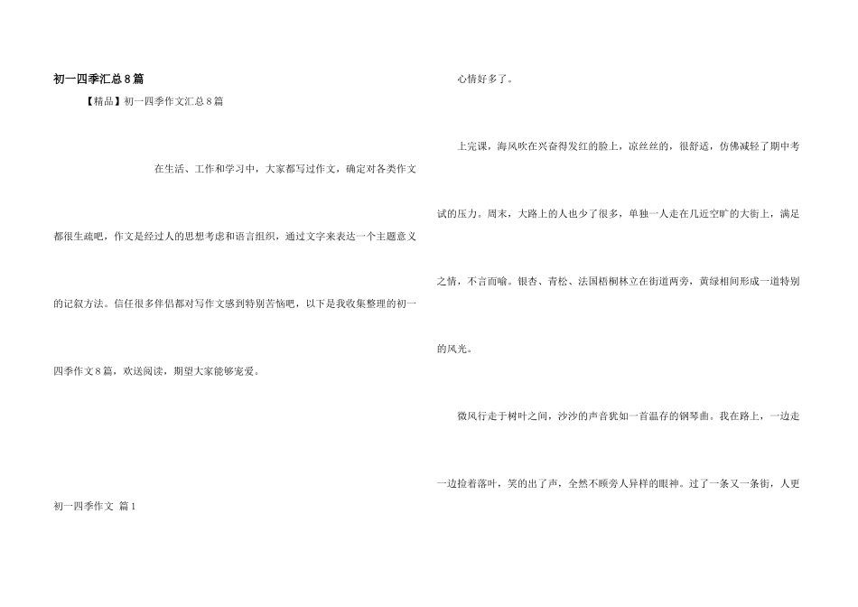 初一四季汇总8篇_第1页