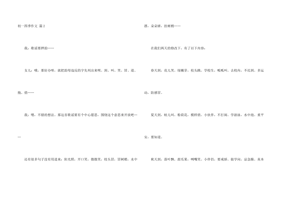 初一四季汇总8篇_第3页