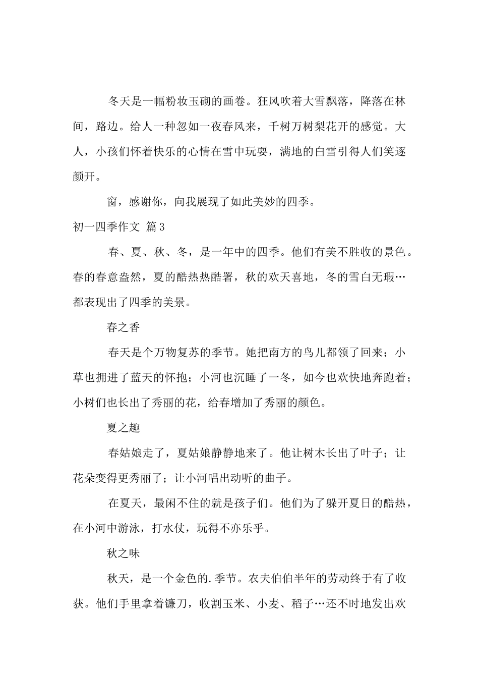 初一四季集合5篇_第3页