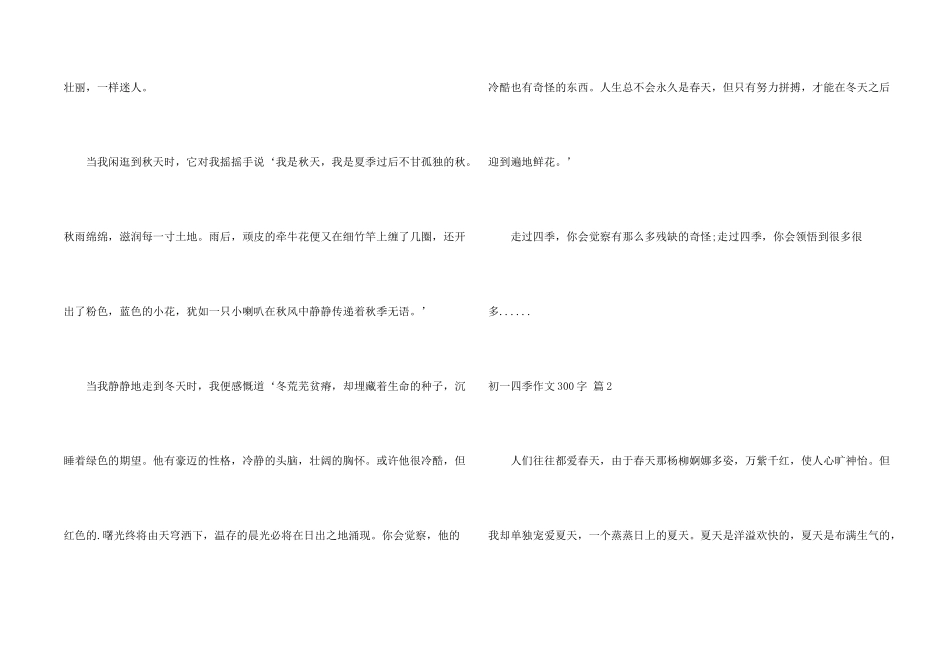 初一四季300字集合7篇_第2页
