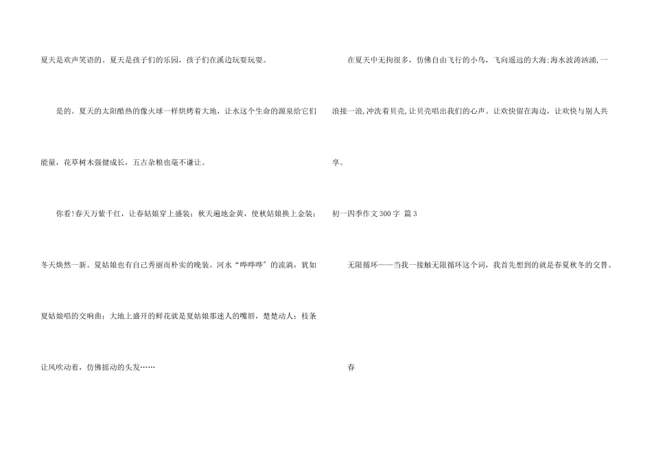 初一四季300字集合7篇_第3页