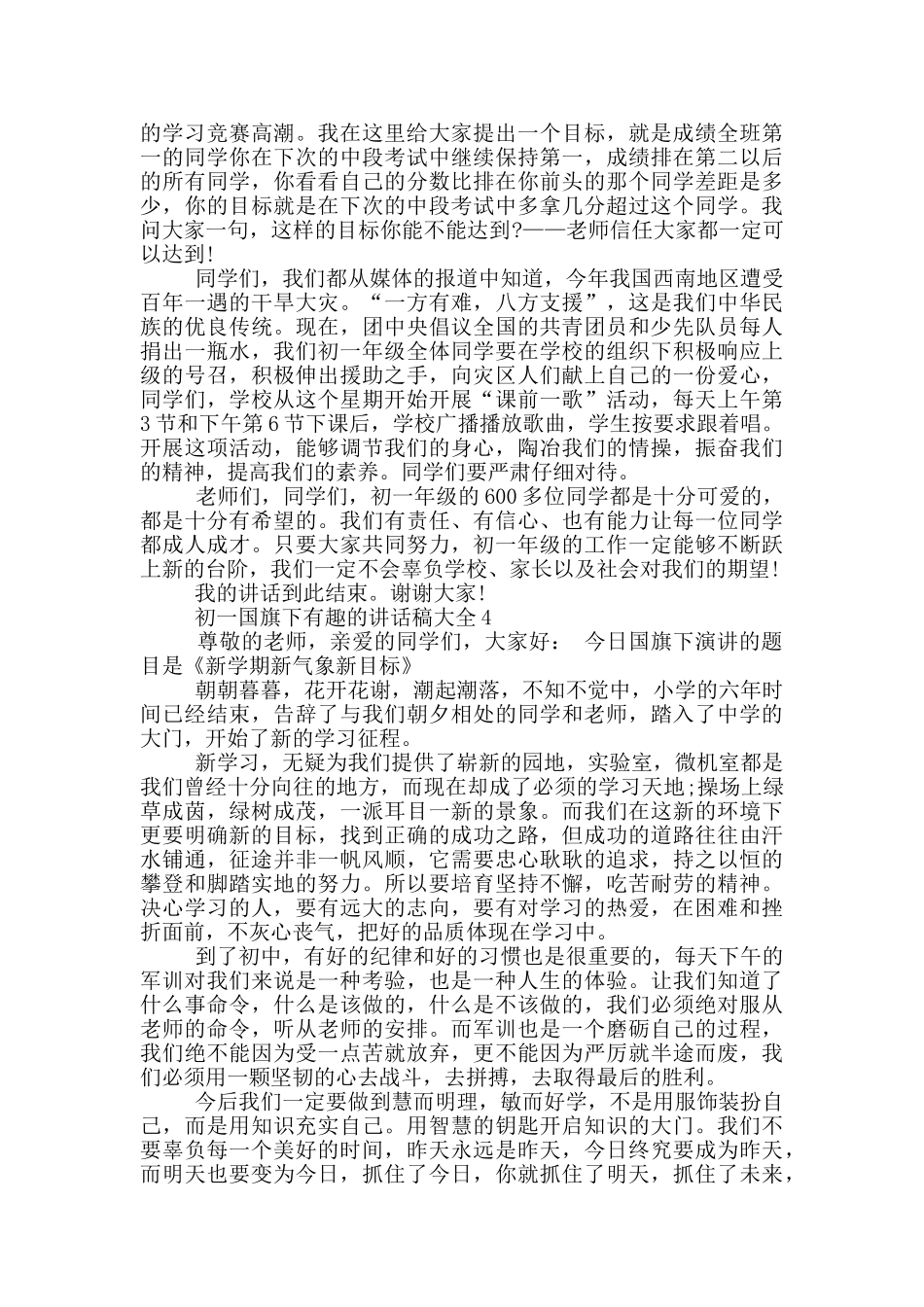 初一国旗下有趣的讲话稿大全_第3页