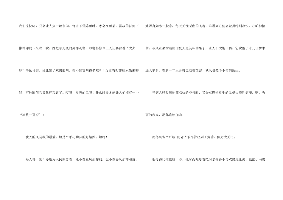 初一四季集锦8篇_第2页