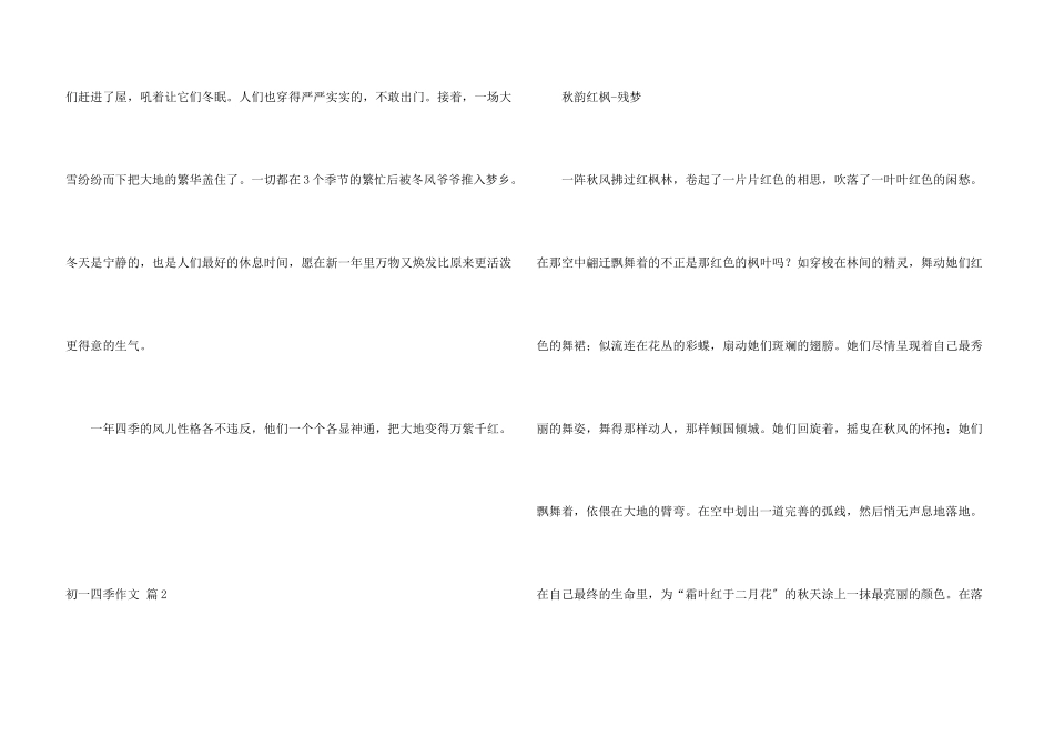 初一四季集锦8篇_第3页