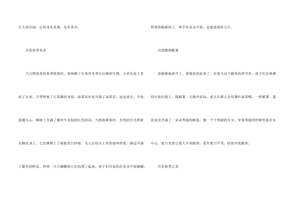 初一四季集锦七篇_第3页