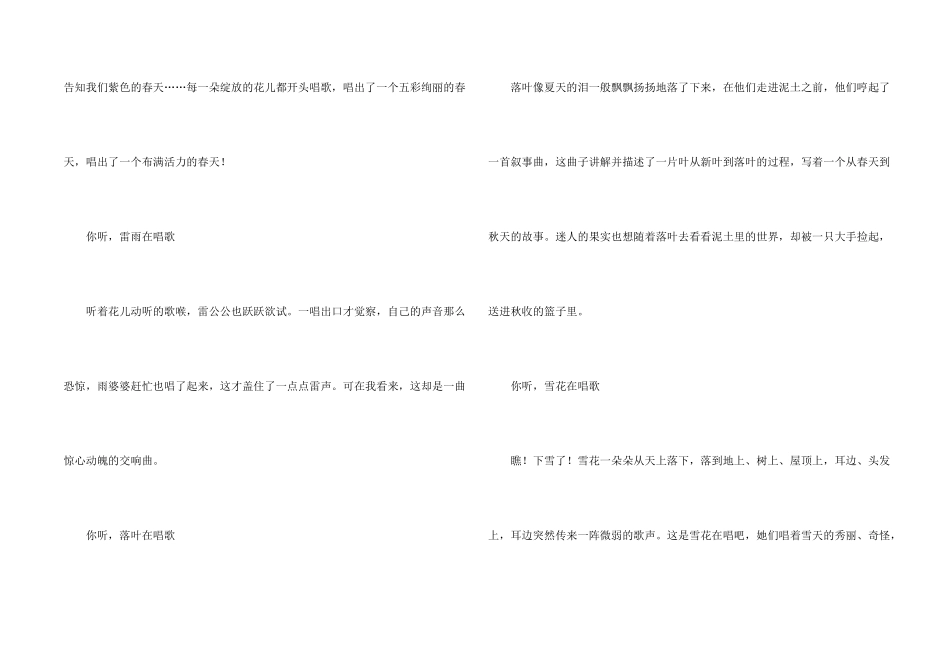 初一四季集锦4篇_第2页