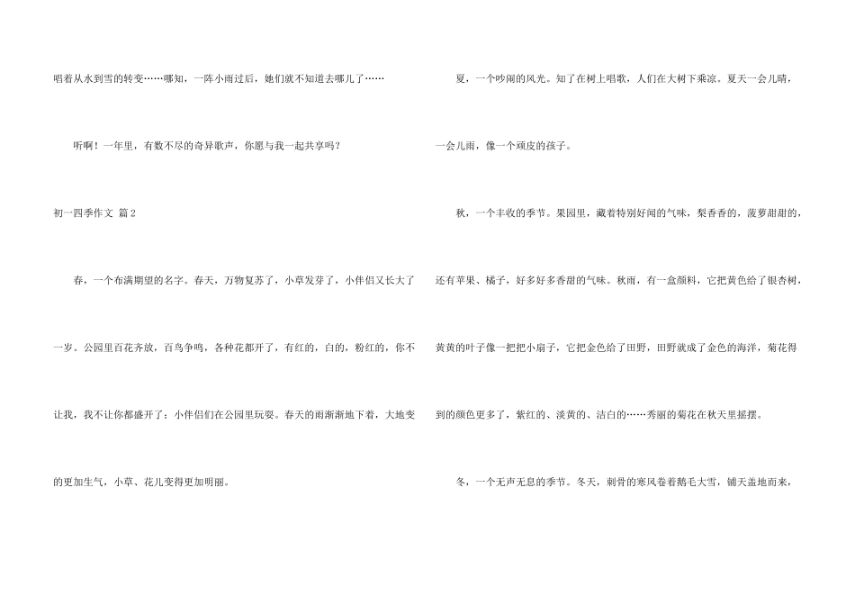 初一四季集锦4篇_第3页