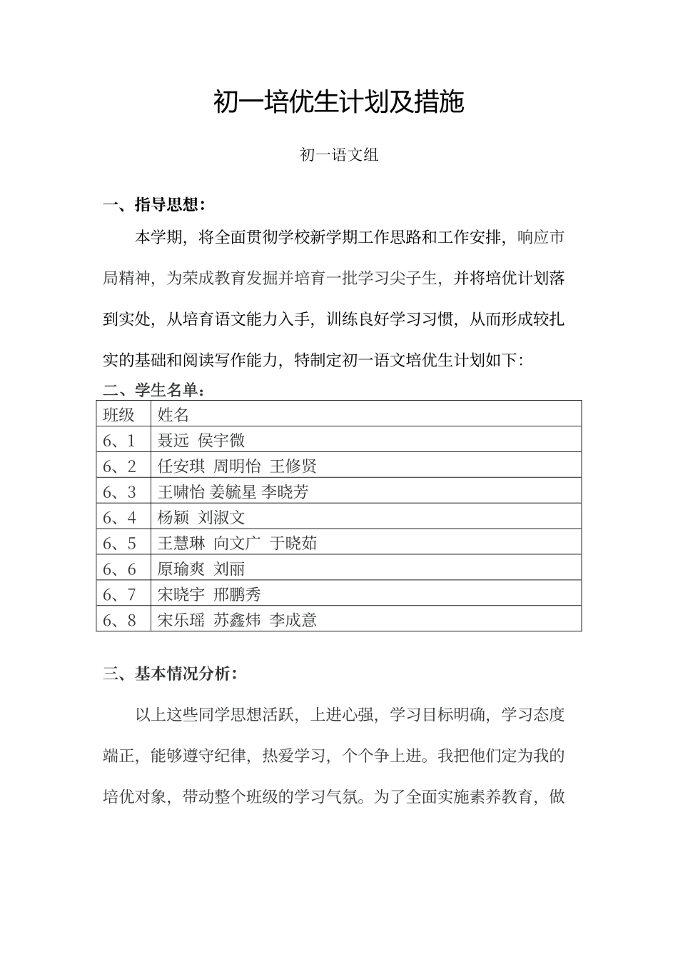 初一培优生计划及措施_第1页