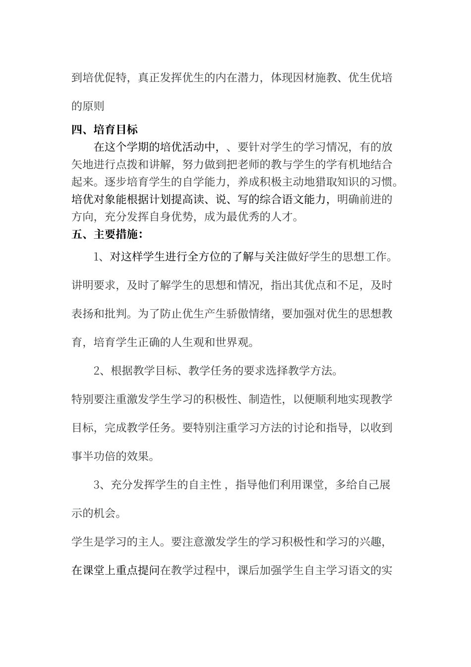 初一培优生计划及措施_第2页