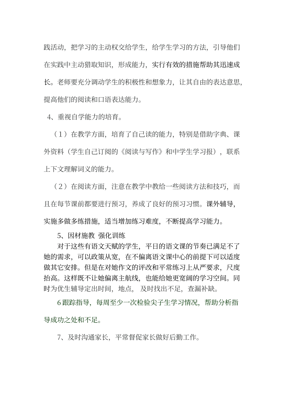 初一培优生计划及措施_第3页