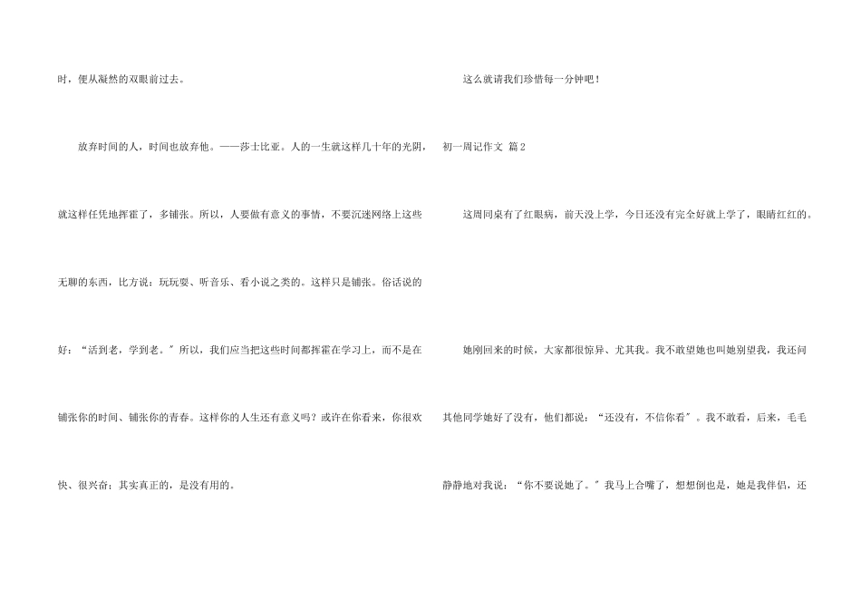 初一周记锦集7篇_第2页