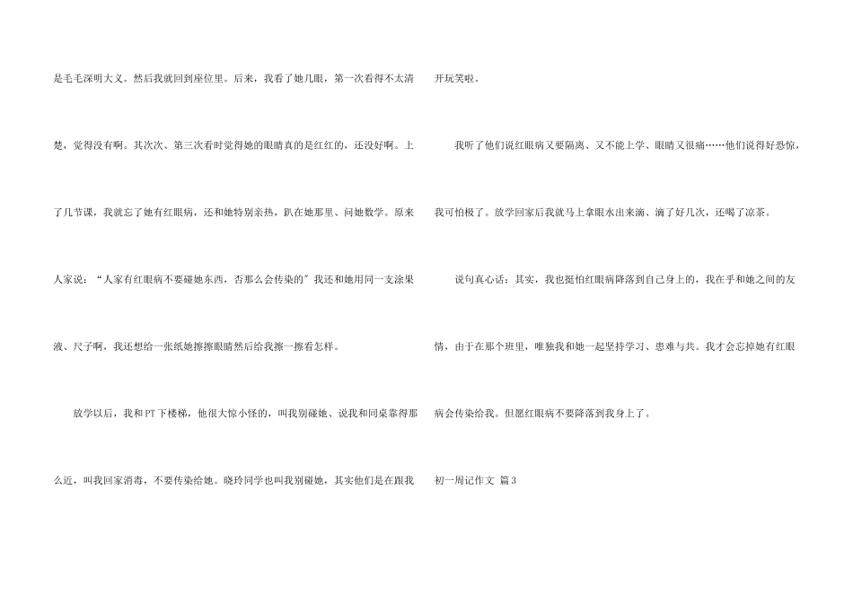 初一周记锦集7篇_第3页