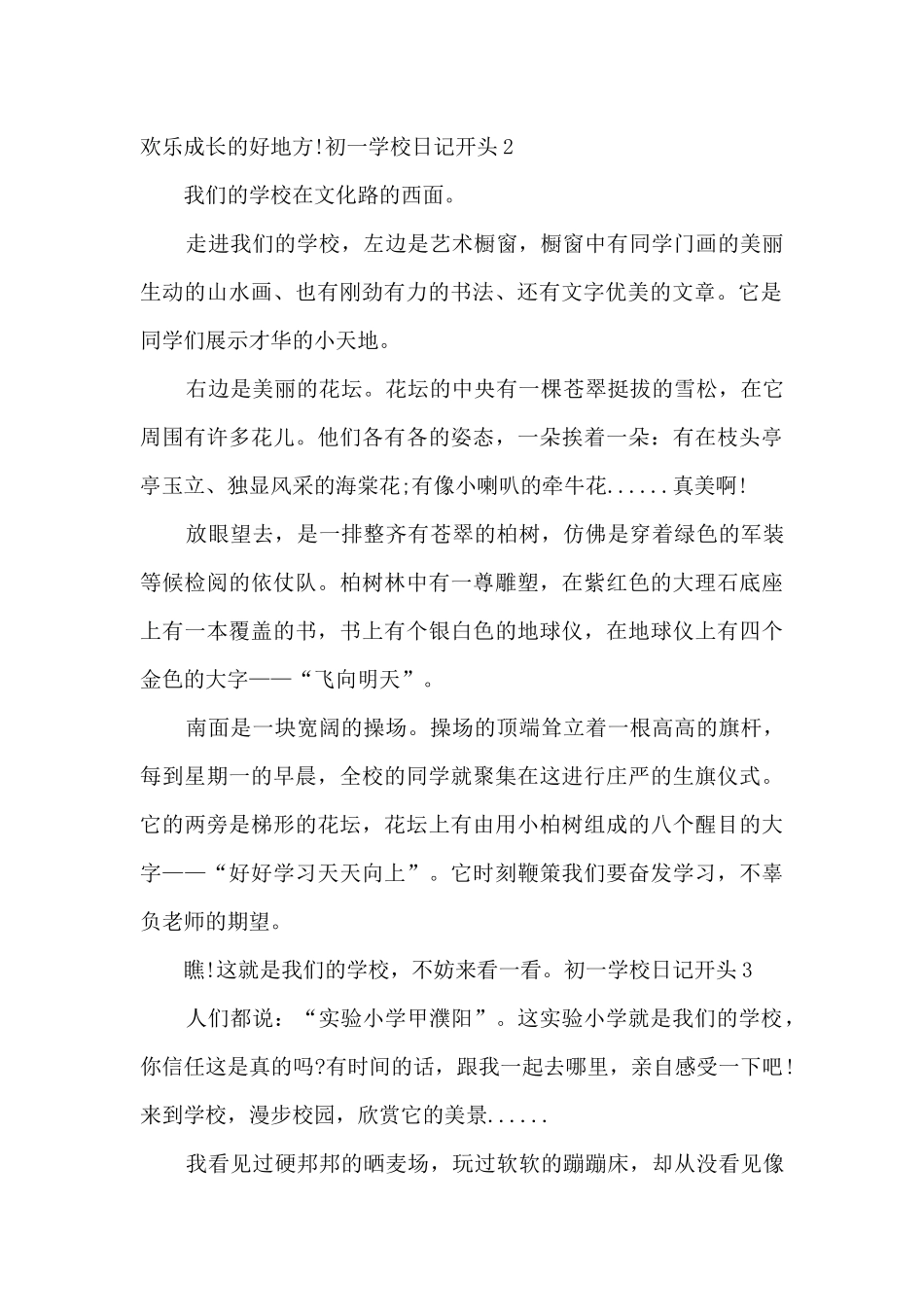 初一学校日记开头_第2页