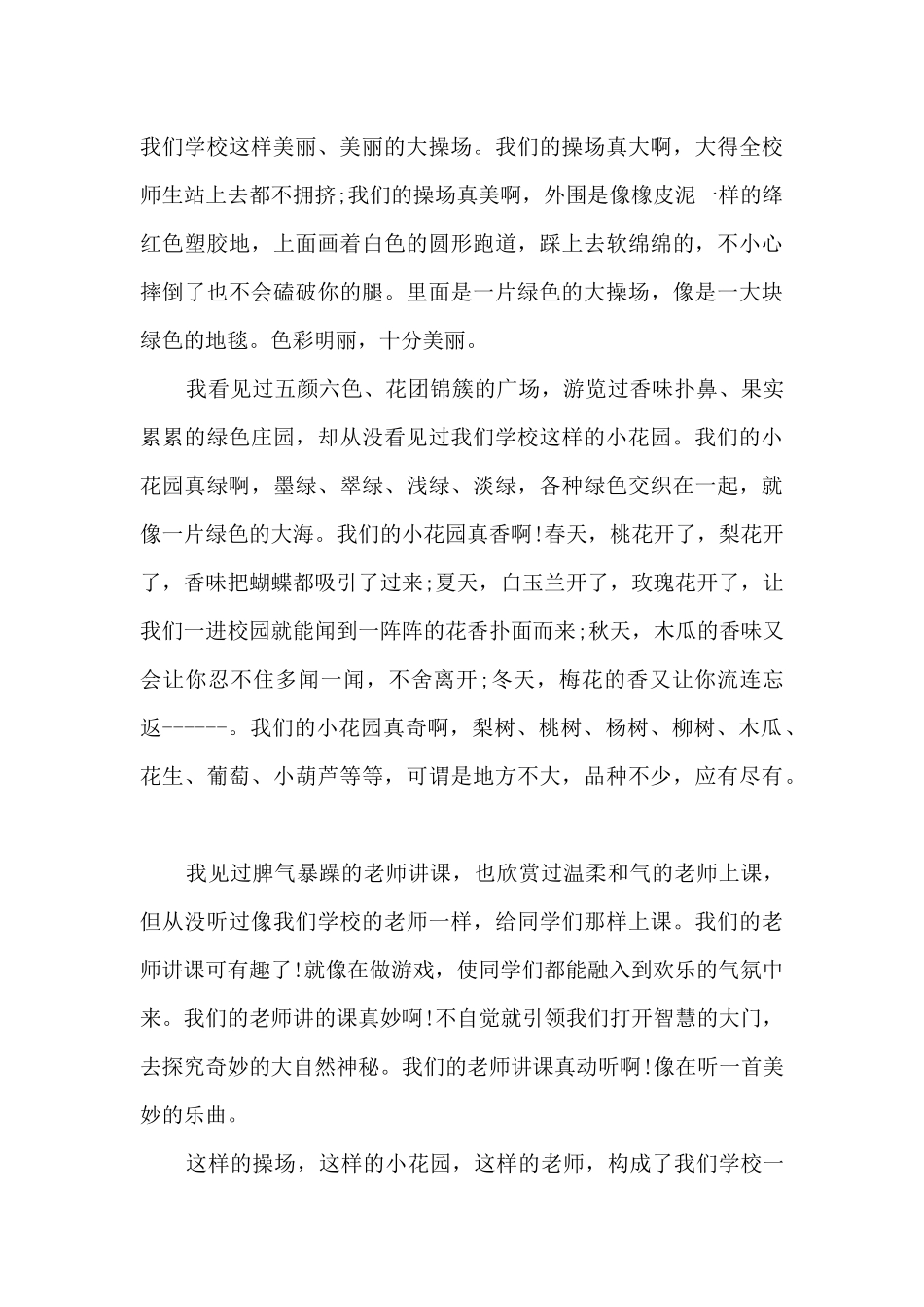 初一学校日记开头_第3页