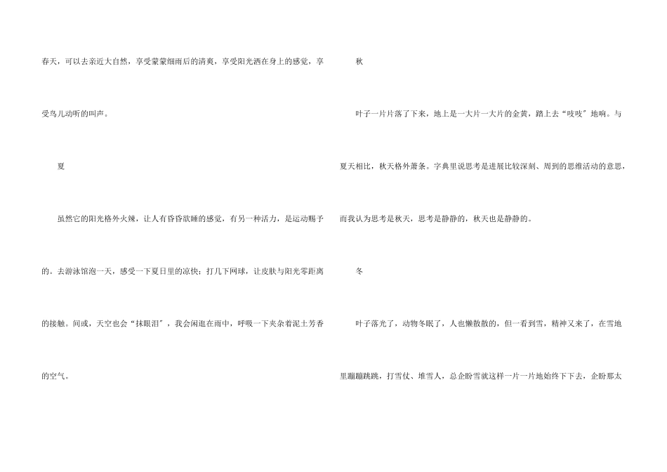 初一四季300字汇编七篇_第3页