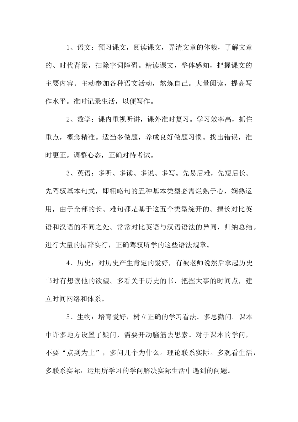 初一学习计划_第2页