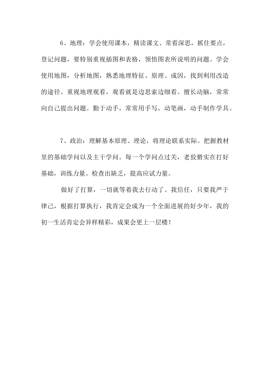 初一学习计划_第3页