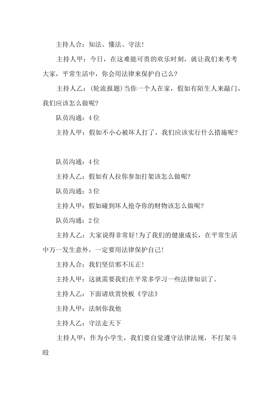 初一学法指导讲座主持词_第2页