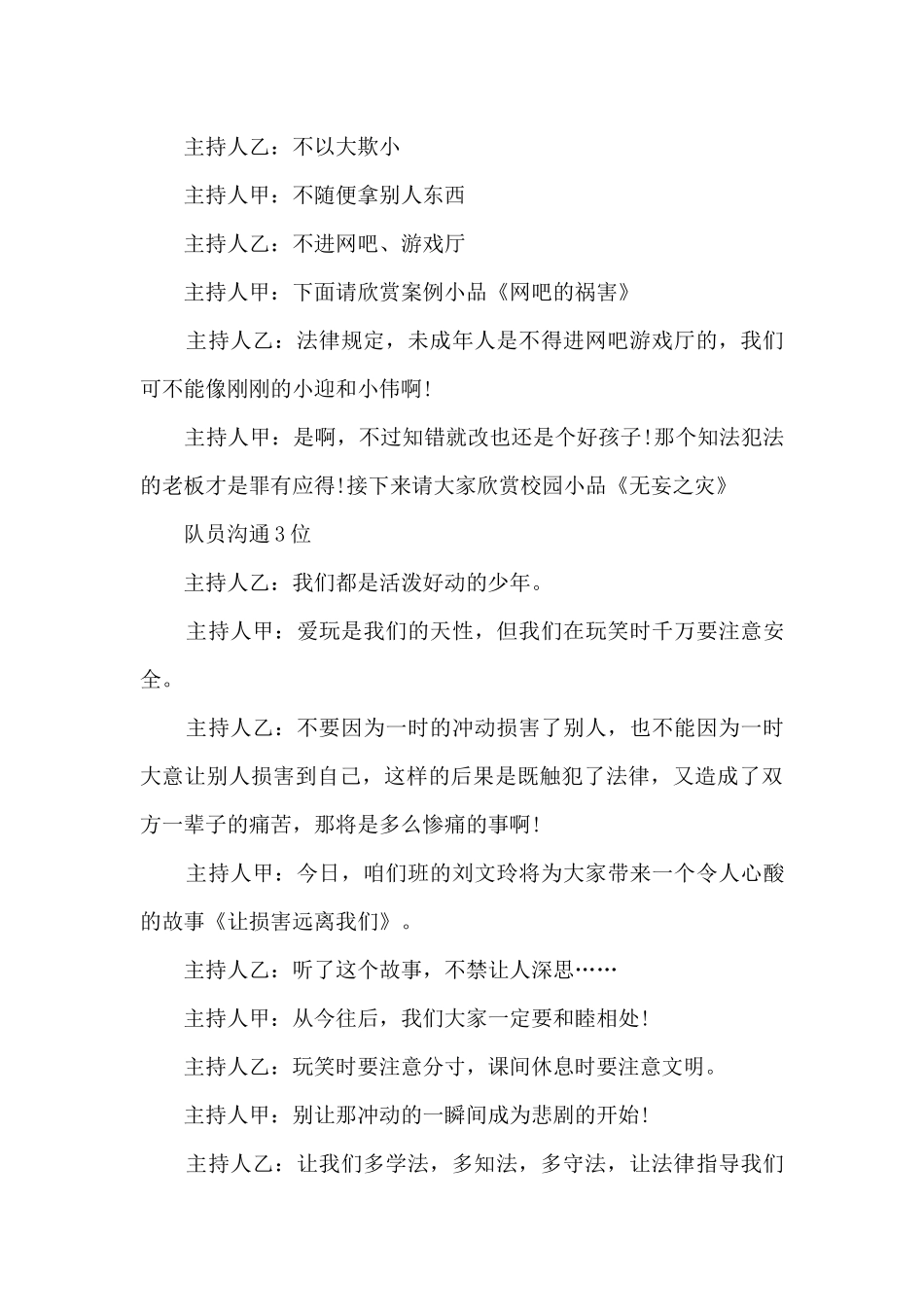 初一学法指导讲座主持词_第3页